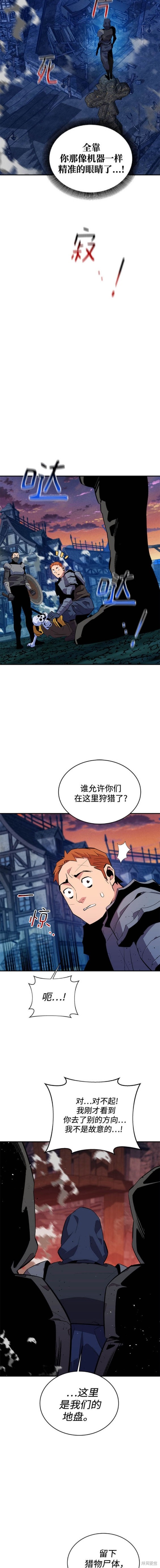 用分身自动狩猎 第68话 第18页
