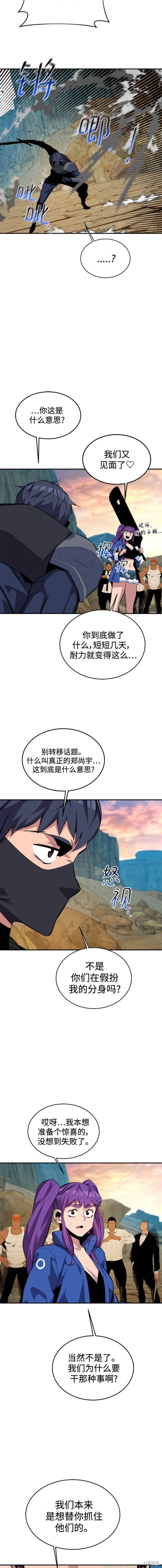 用分身自动狩猎 第69话 第16页
