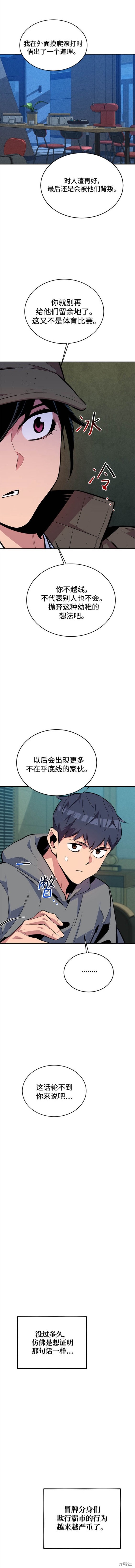 用分身自动狩猎 第69话 第7页