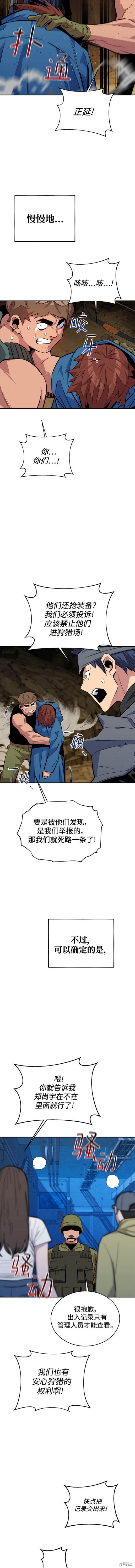 用分身自动狩猎 第69话 第9页