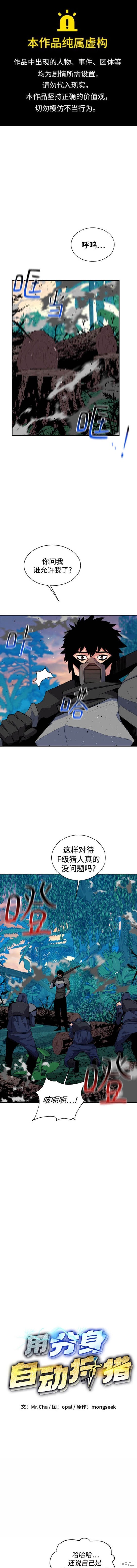 用分身自动狩猎 第70话 第1页