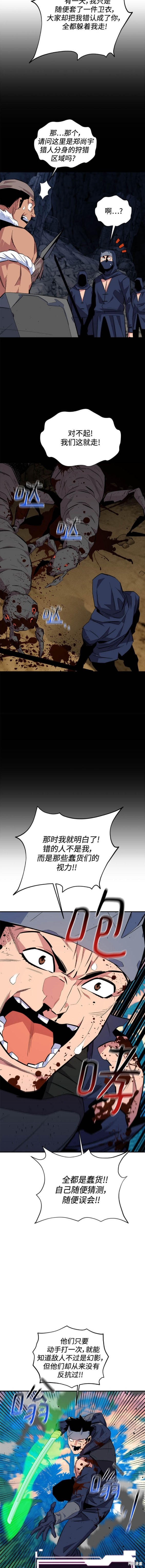用分身自动狩猎 第70话 第11页