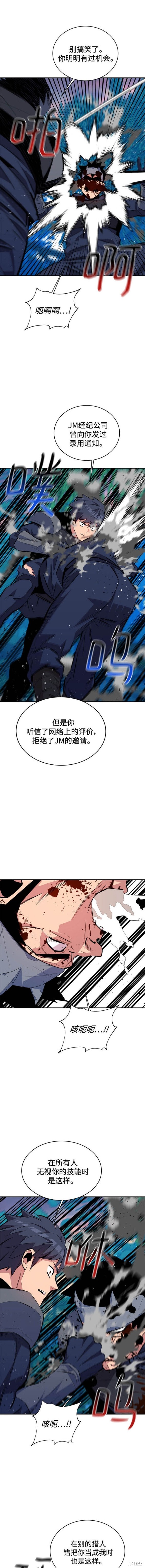 用分身自动狩猎 第70话 第14页