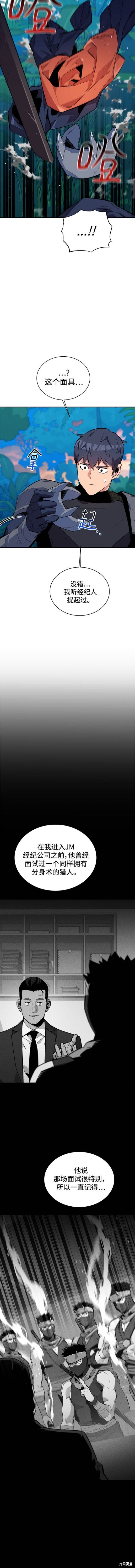 用分身自动狩猎 第70话 第4页