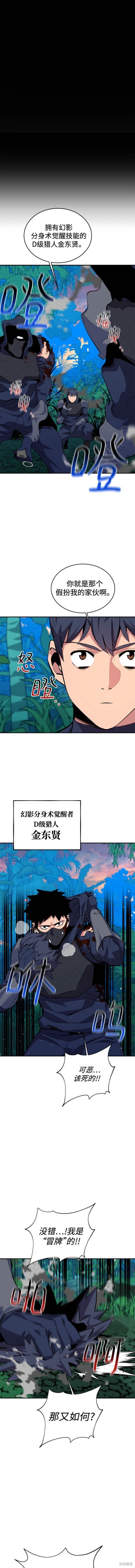 用分身自动狩猎 第70话 第5页