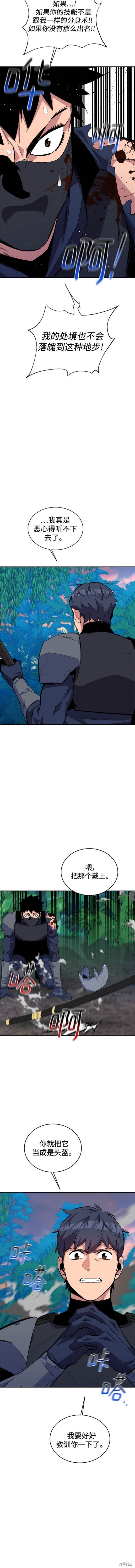 用分身自动狩猎 第70话 第6页