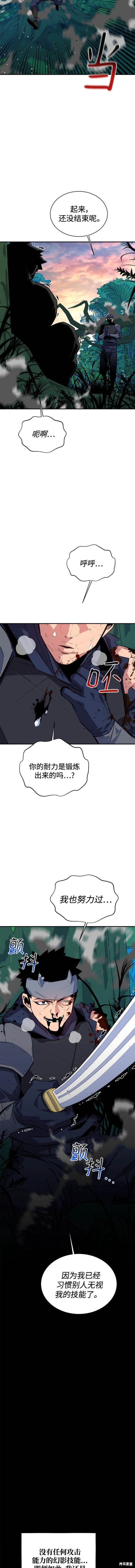 用分身自动狩猎 第70话 第9页