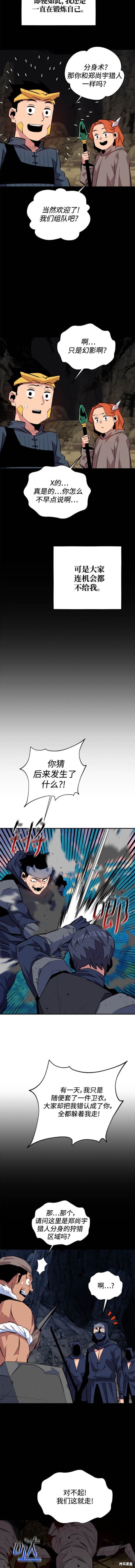 用分身自动狩猎 第70话 第10页
