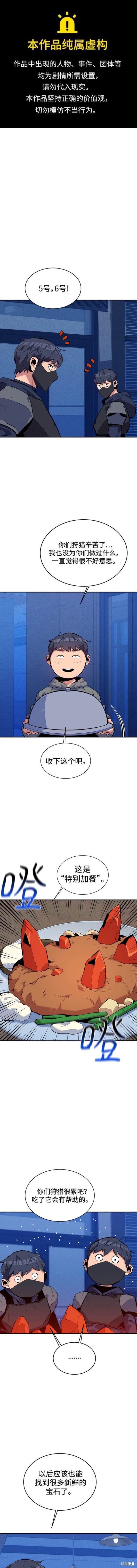 用分身自动狩猎 第71话 第1页