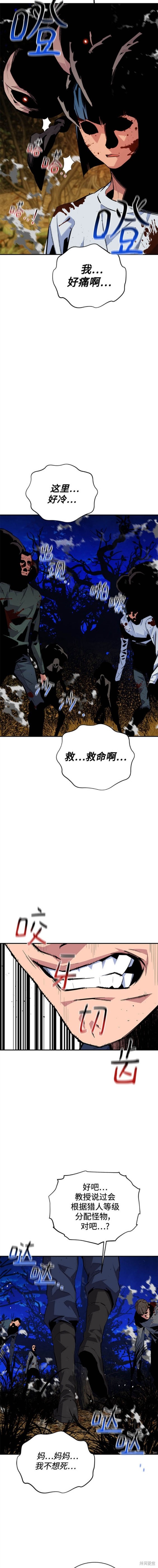 用分身自动狩猎 第71话 第17页