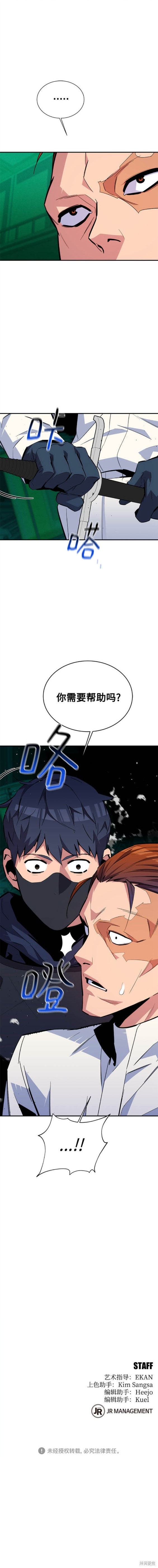 用分身自动狩猎 第71话 第20页