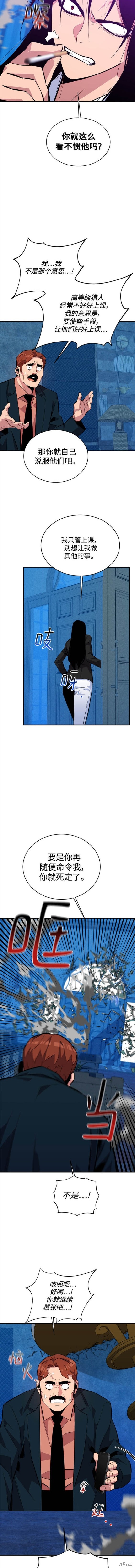 用分身自动狩猎 第71话 第7页