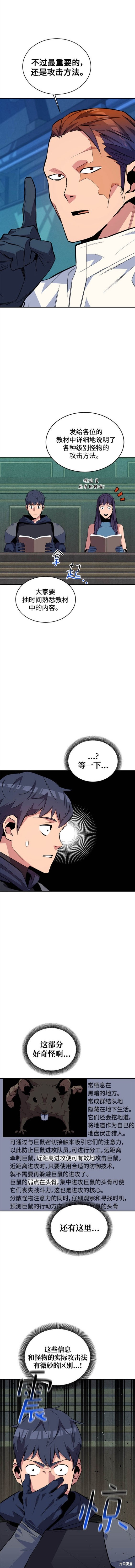 用分身自动狩猎 第71话 第9页