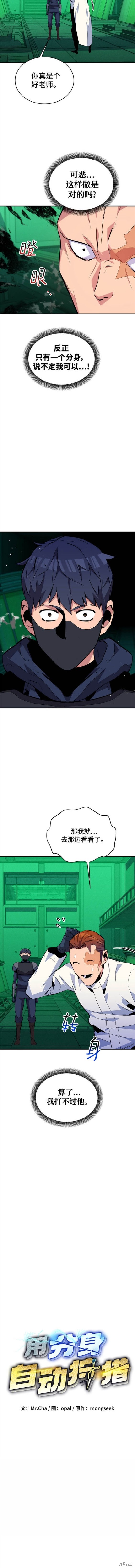 用分身自动狩猎 第72话 第2页