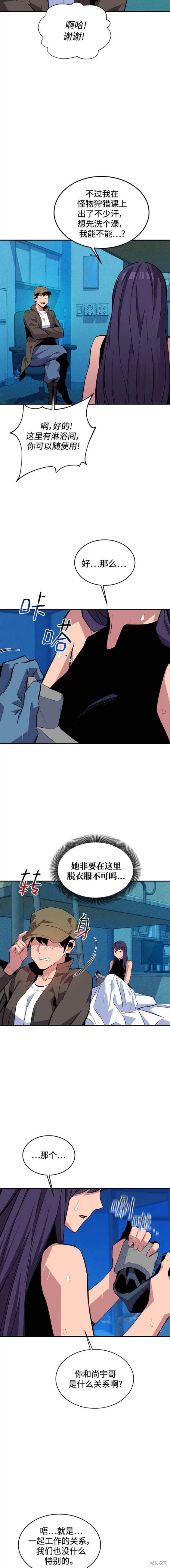 用分身自动狩猎 第73话 第11页