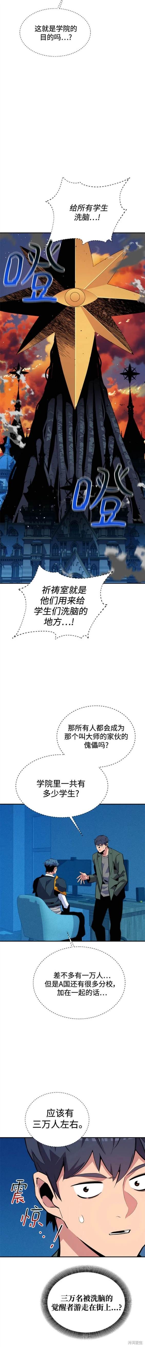 用分身自动狩猎 第73话 第13页