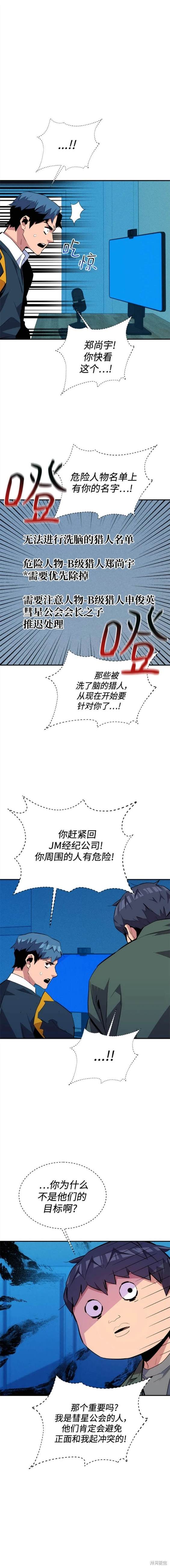 用分身自动狩猎 第73话 第14页