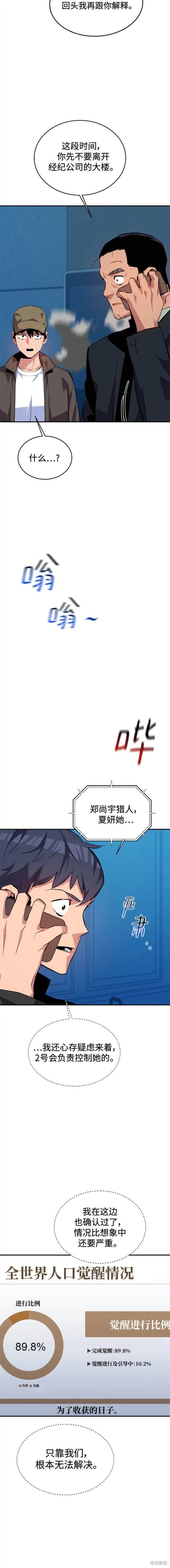 用分身自动狩猎 第73话 第17页