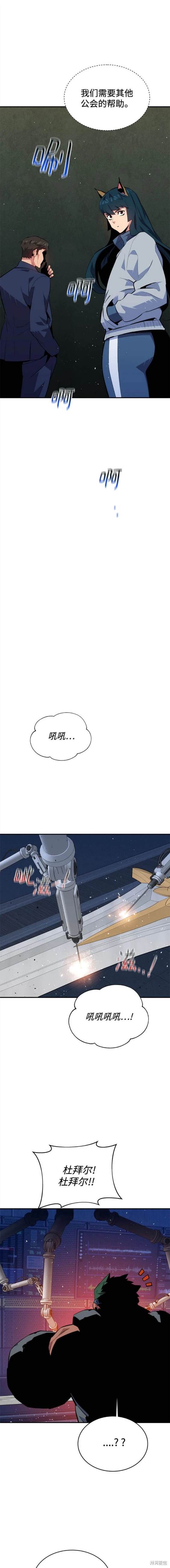 用分身自动狩猎 第73话 第18页