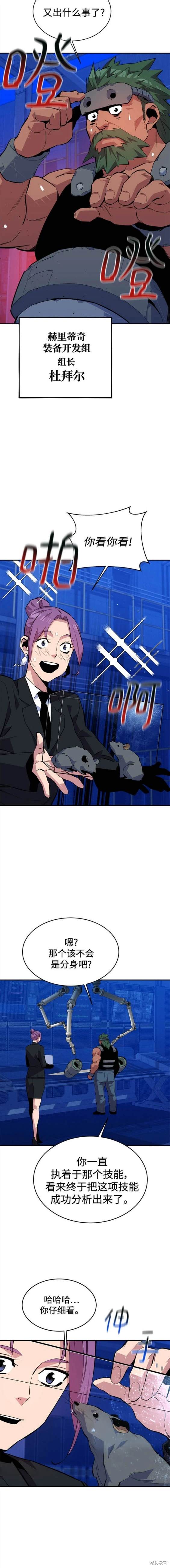 用分身自动狩猎 第73话 第19页