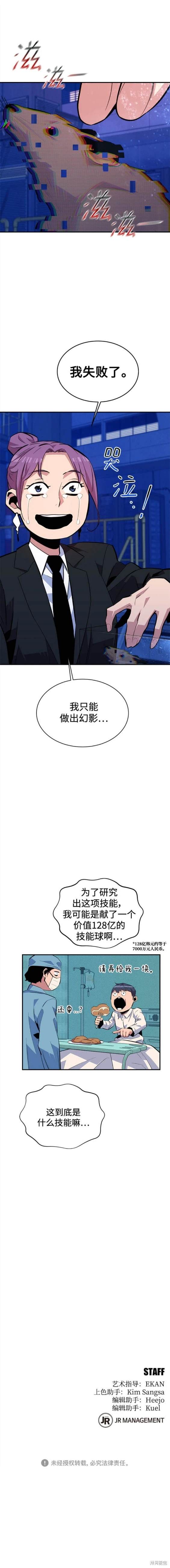 用分身自动狩猎 第73话 第20页