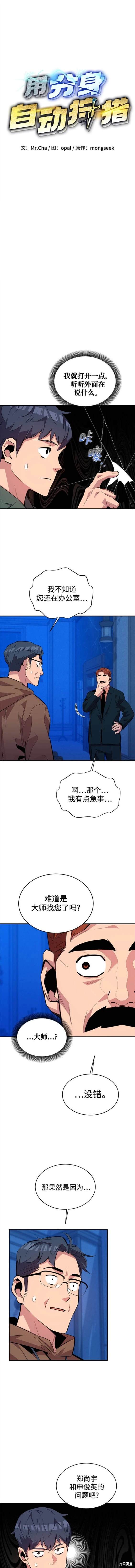 用分身自动狩猎 第73话 第4页