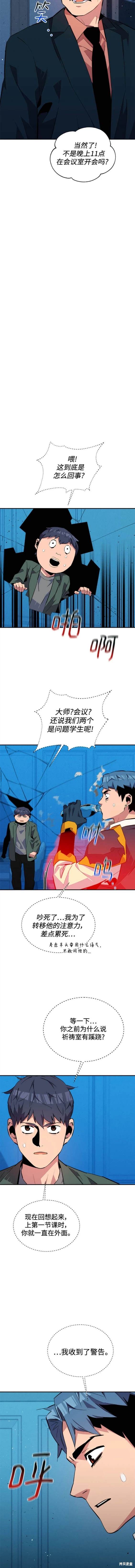 用分身自动狩猎 第73话 第6页