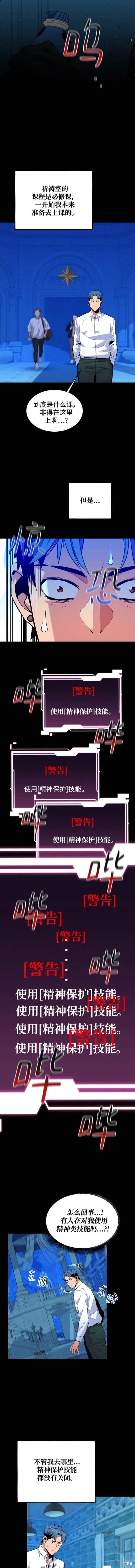 用分身自动狩猎 第73话 第7页