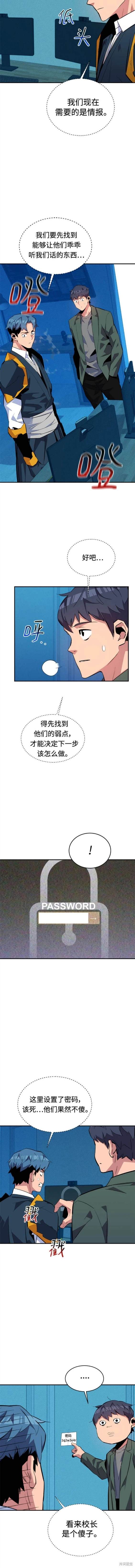 用分身自动狩猎 第73话 第9页