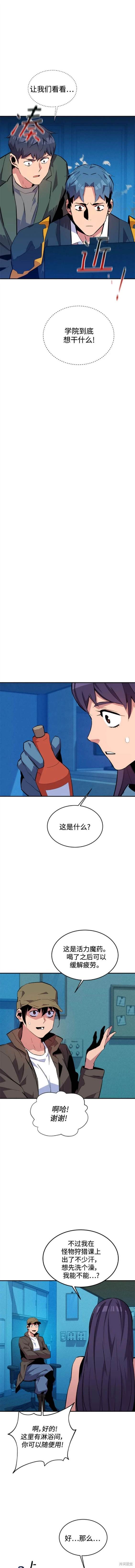 用分身自动狩猎 第73话 第10页
