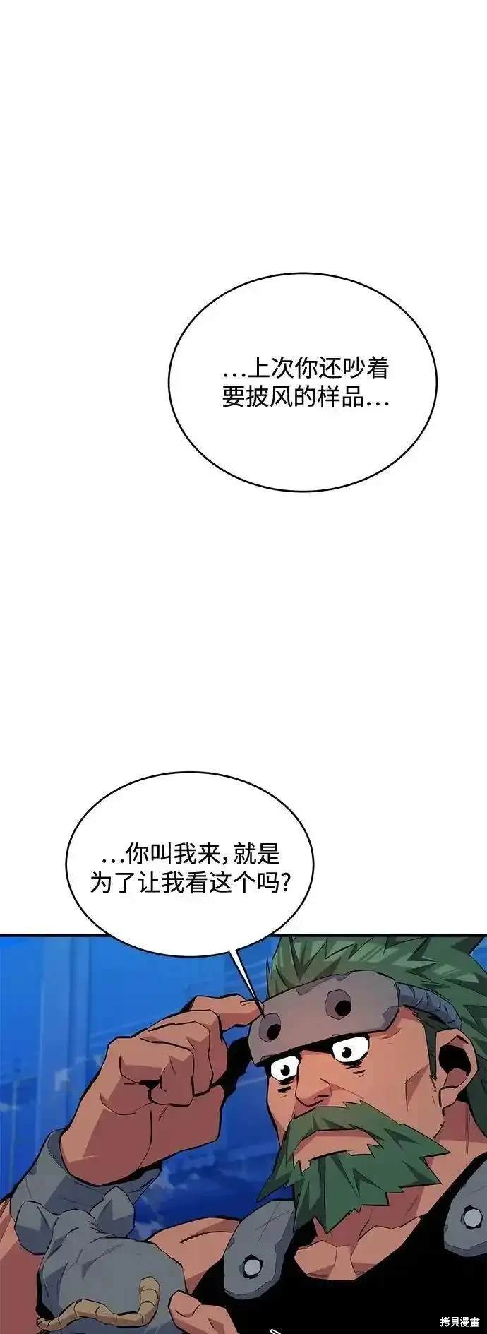 用分身自动狩猎 第74话 第1页