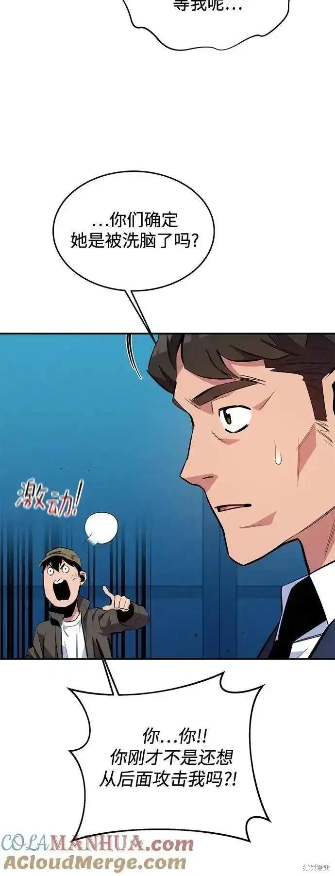 用分身自动狩猎 第74话 第12页