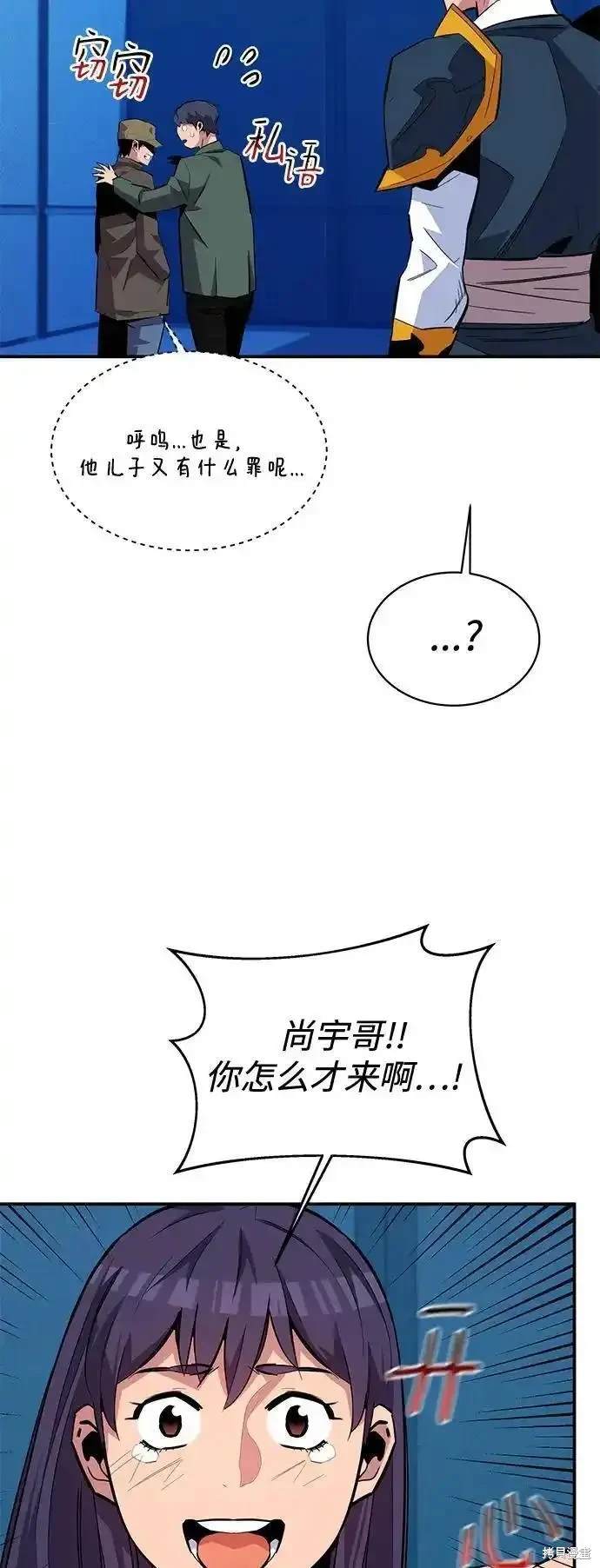 用分身自动狩猎 第74话 第16页