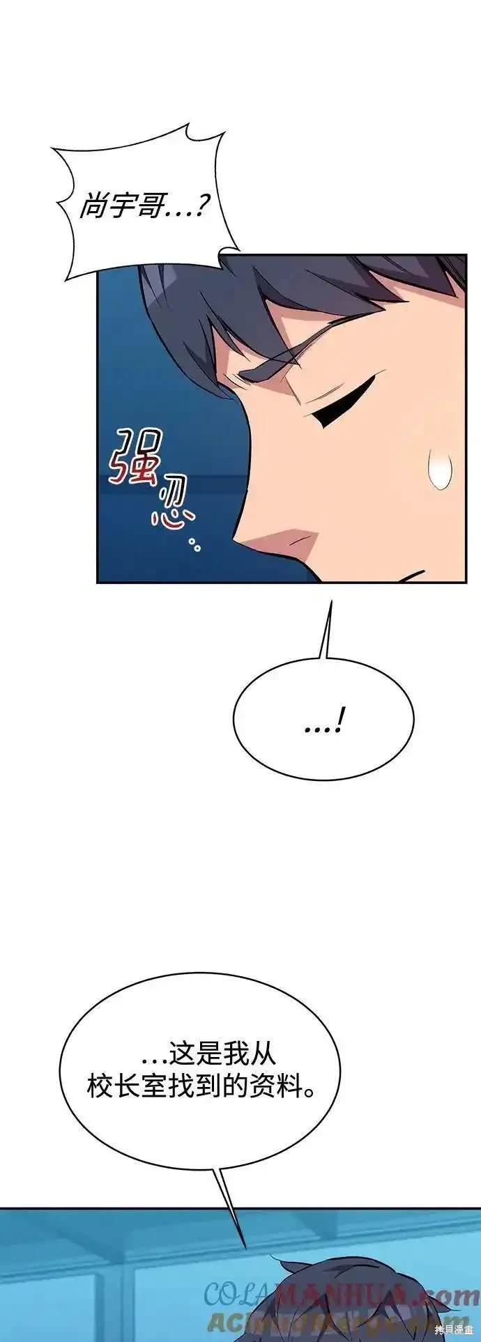 用分身自动狩猎 第74话 第18页