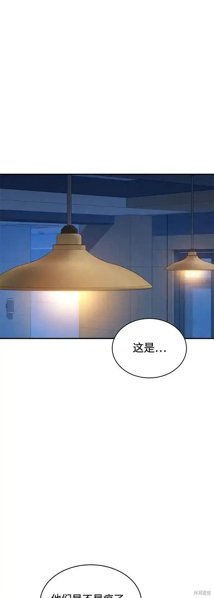 用分身自动狩猎 第74话 第20页