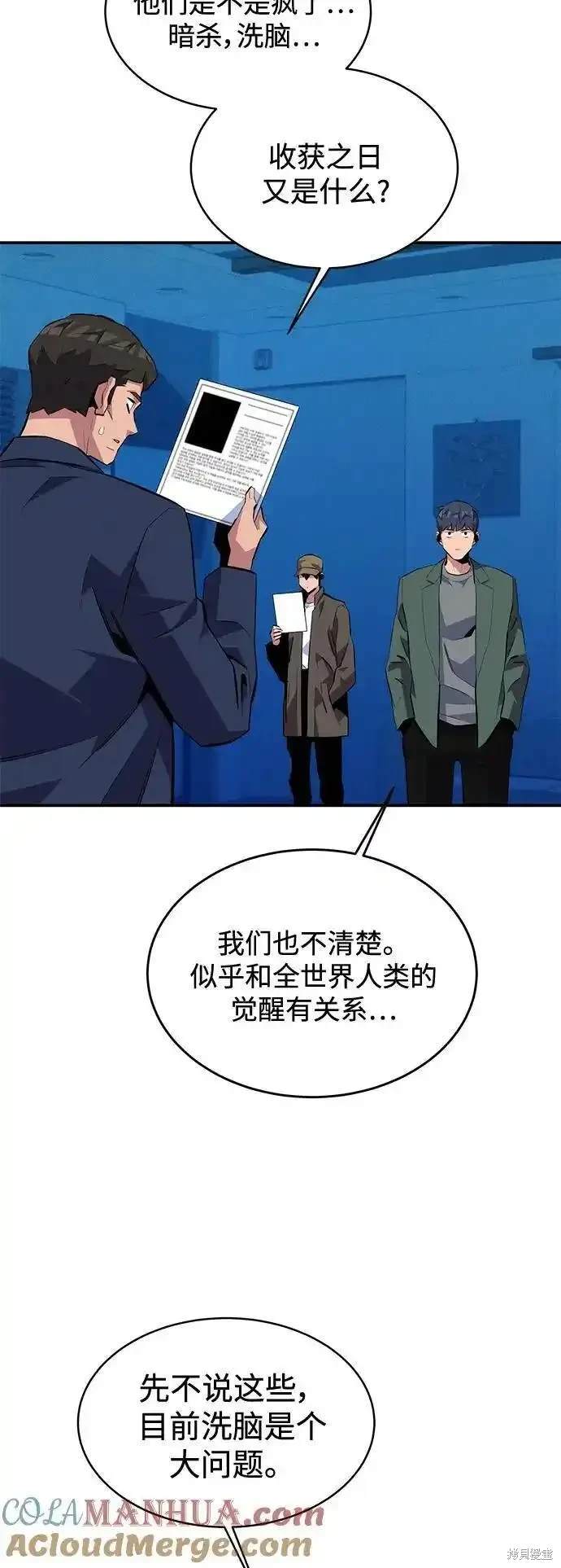 用分身自动狩猎 第74话 第21页