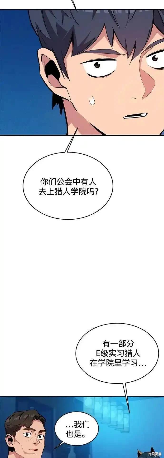 用分身自动狩猎 第74话 第22页