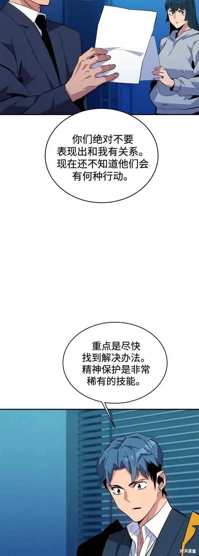 用分身自动狩猎 第74话 第23页
