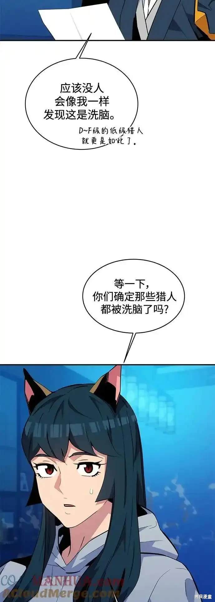 用分身自动狩猎 第74话 第24页