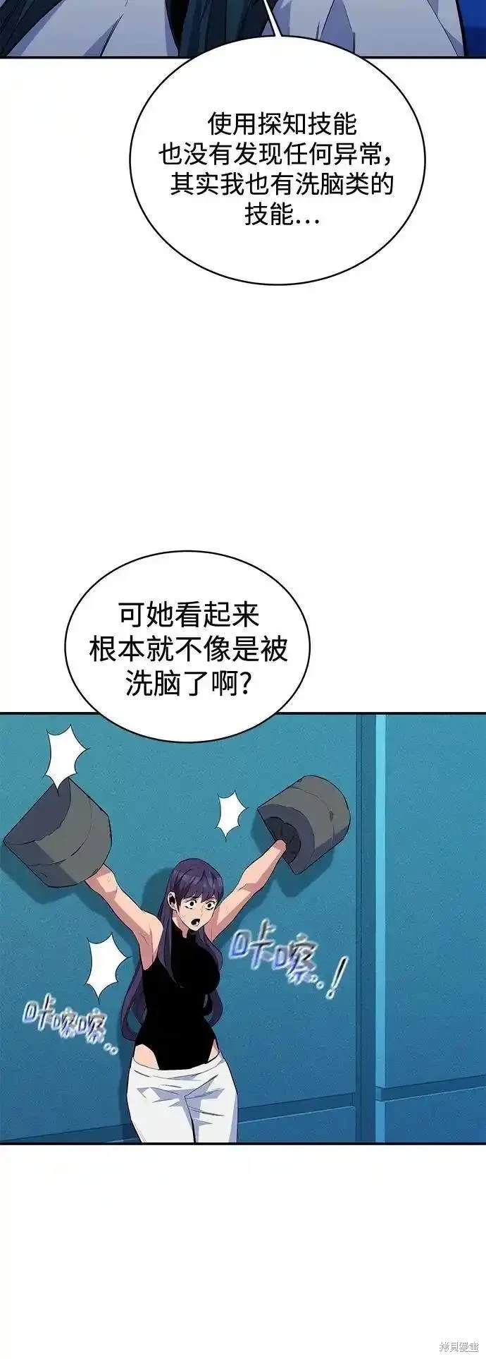 用分身自动狩猎 第74话 第25页