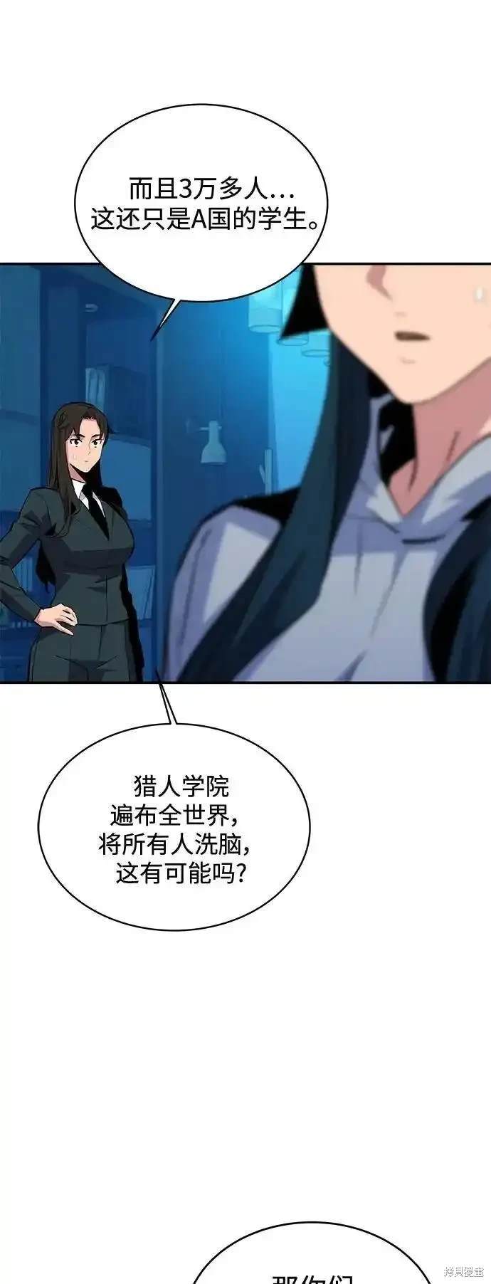 用分身自动狩猎 第74话 第26页