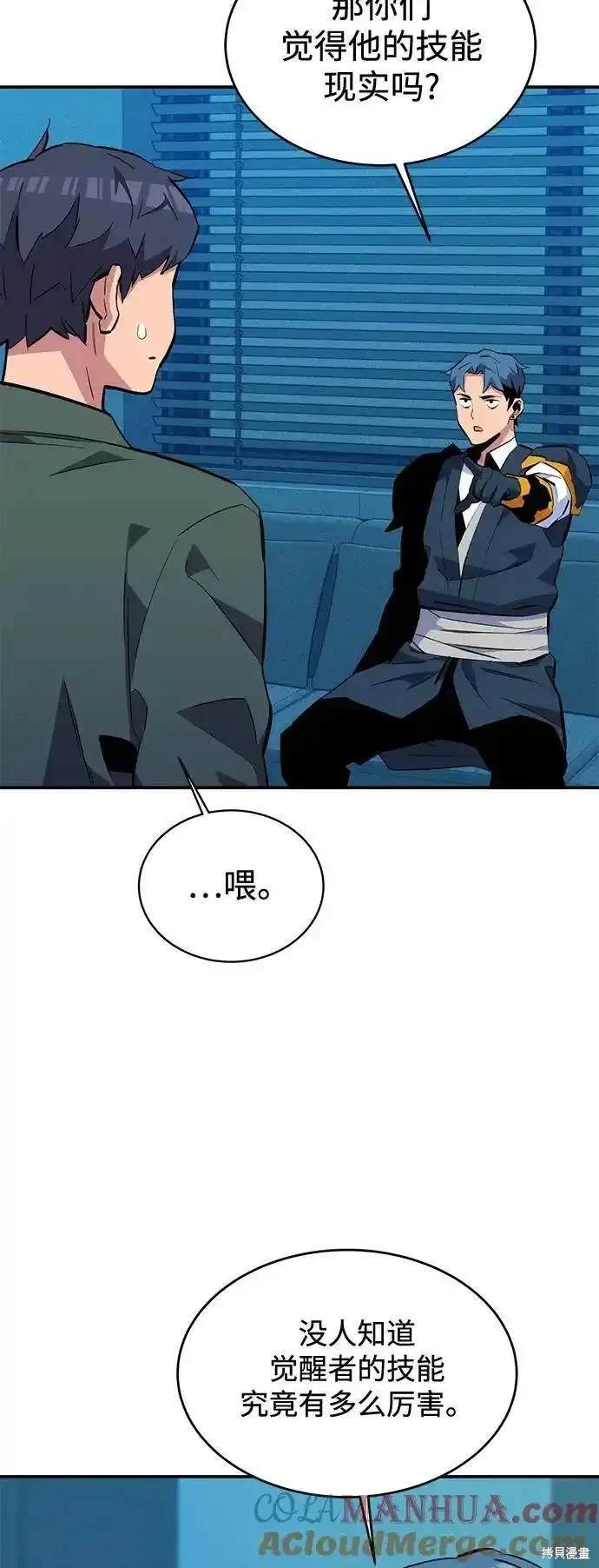 用分身自动狩猎 第74话 第27页