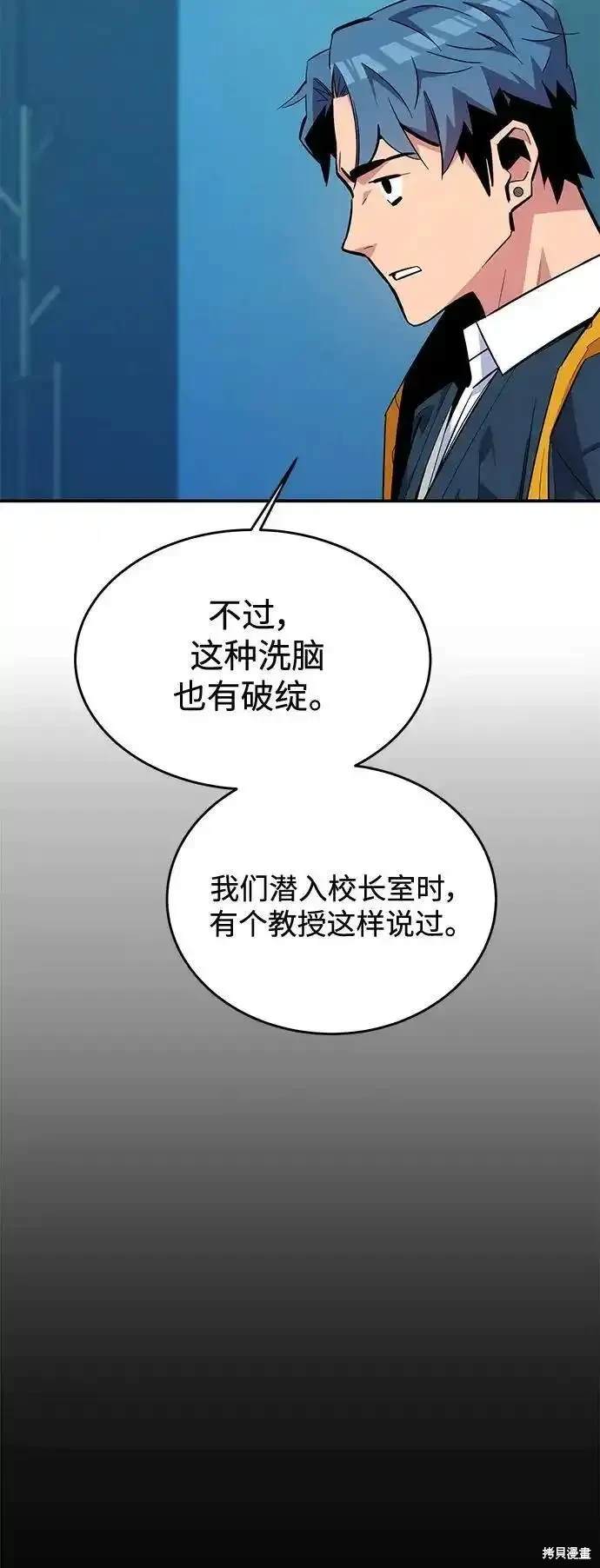 用分身自动狩猎 第74话 第28页