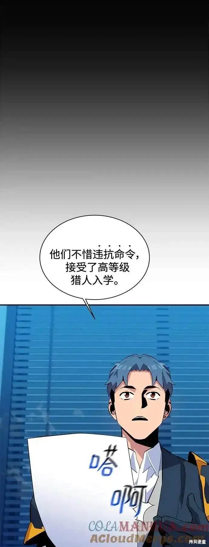 用分身自动狩猎 第74话 第30页