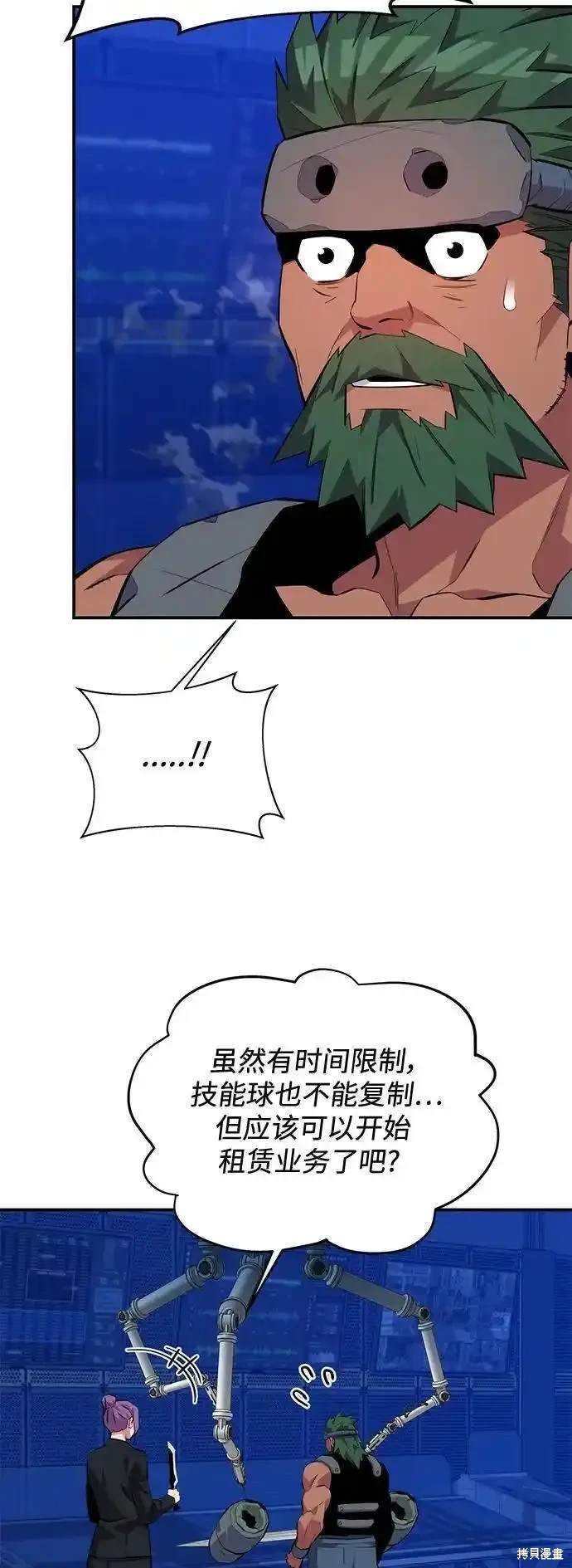 用分身自动狩猎 第74话 第4页