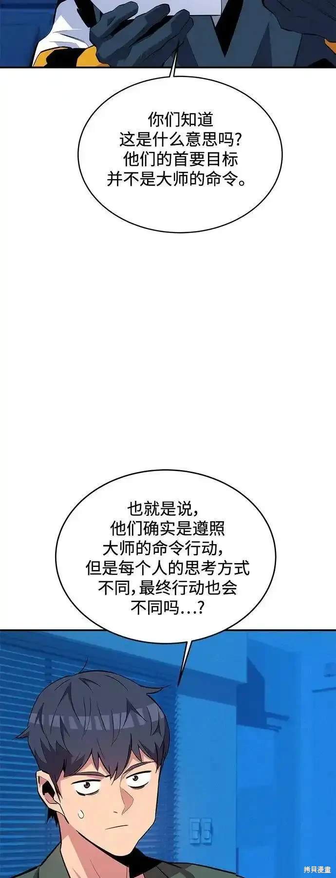用分身自动狩猎 第74话 第31页