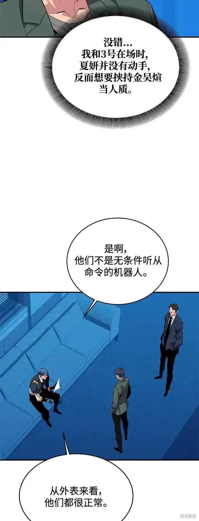 用分身自动狩猎 第74话 第32页