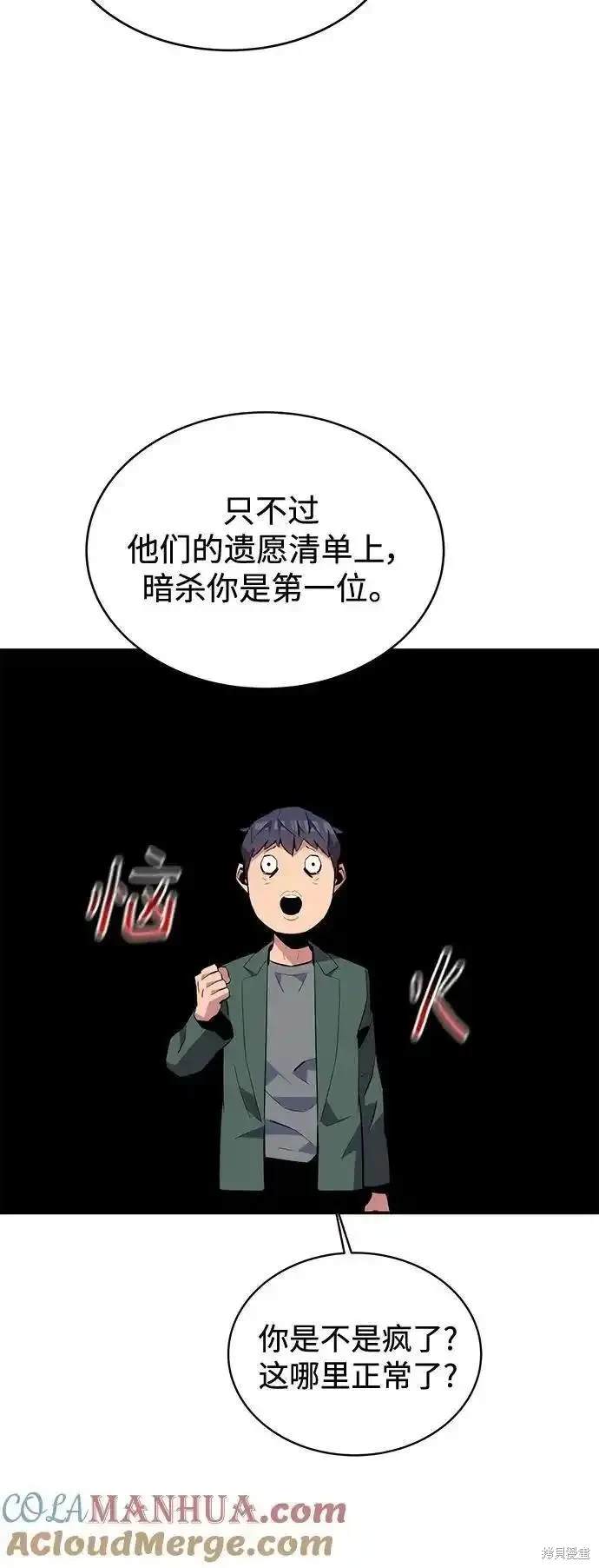用分身自动狩猎 第74话 第33页