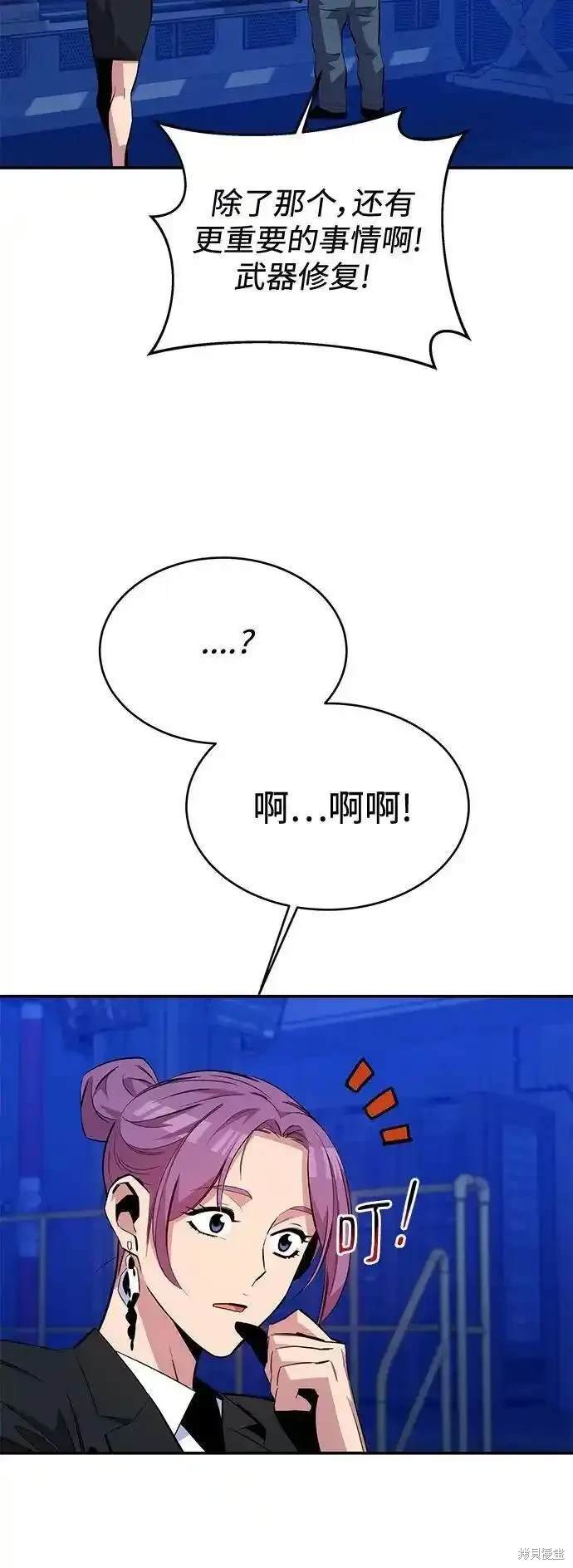 用分身自动狩猎 第74话 第5页