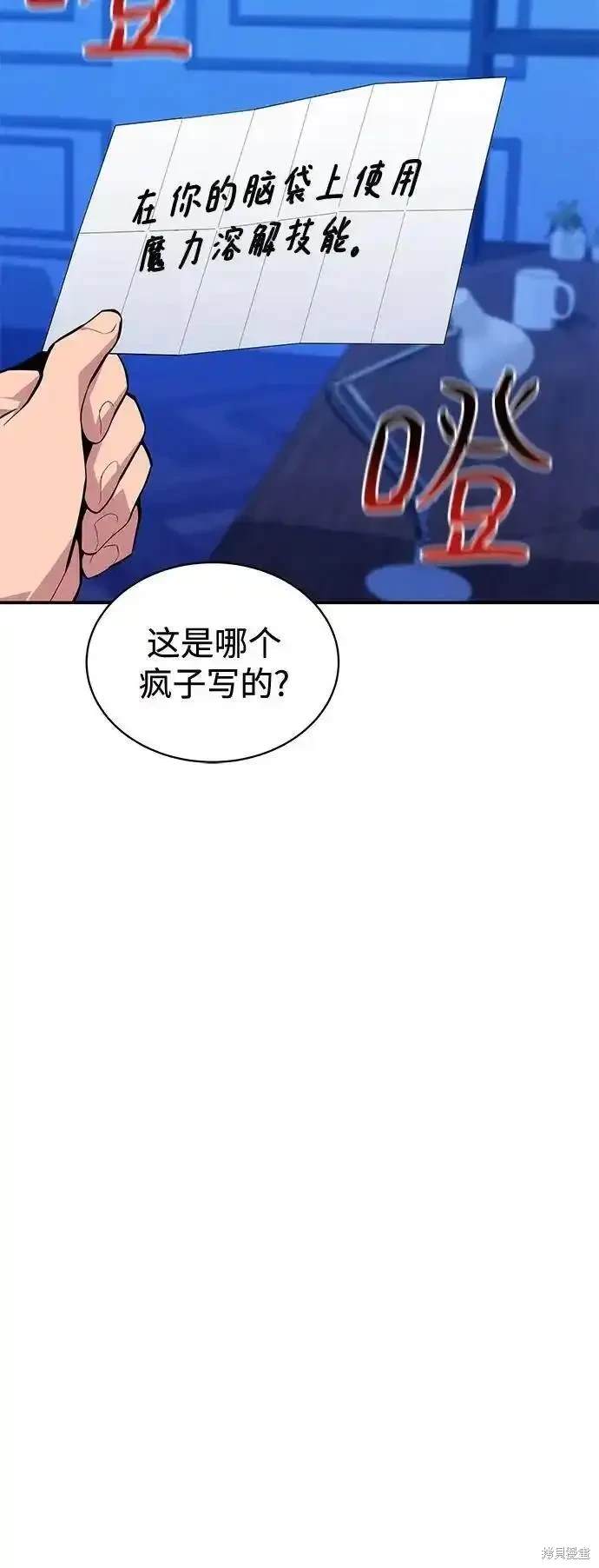 用分身自动狩猎 第74话 第43页